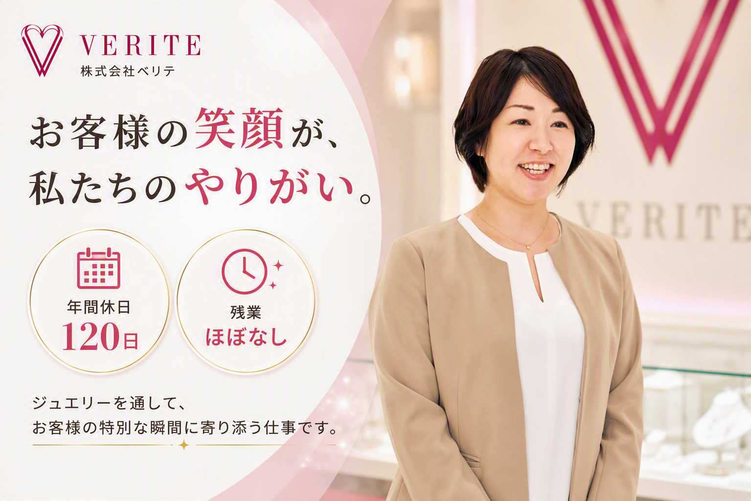 正社員共通TOP画像